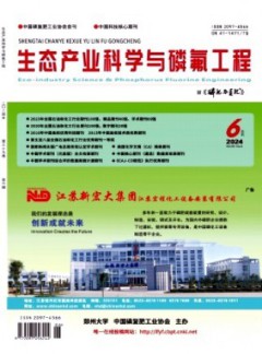 生态产业科学与磷氟工程